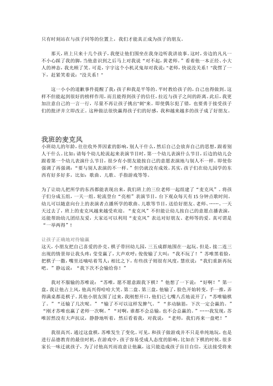 放手让孩子去做_第3页