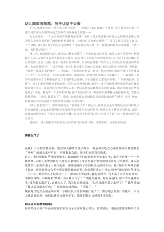 放手让孩子去做