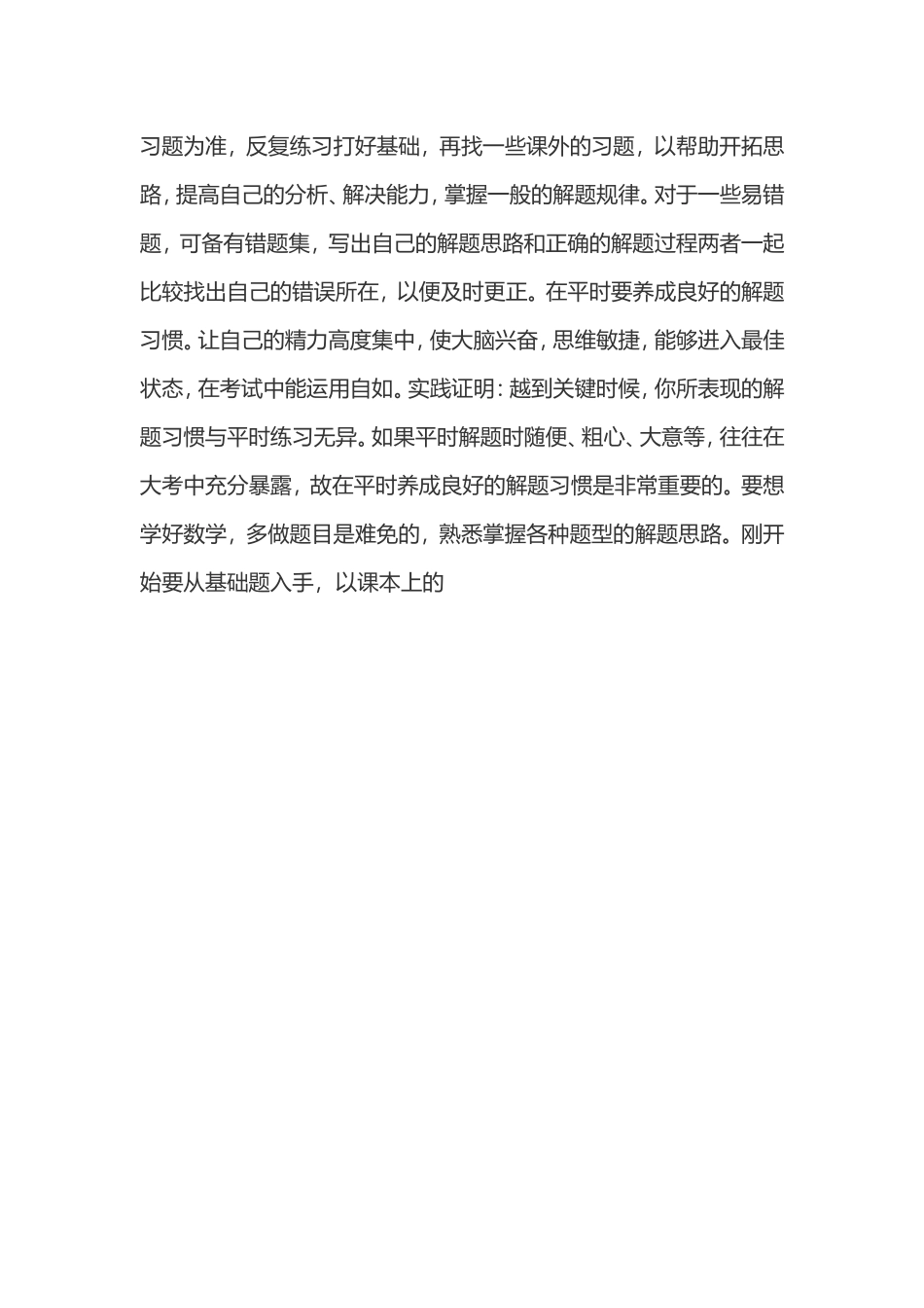 要想学好数学_第1页