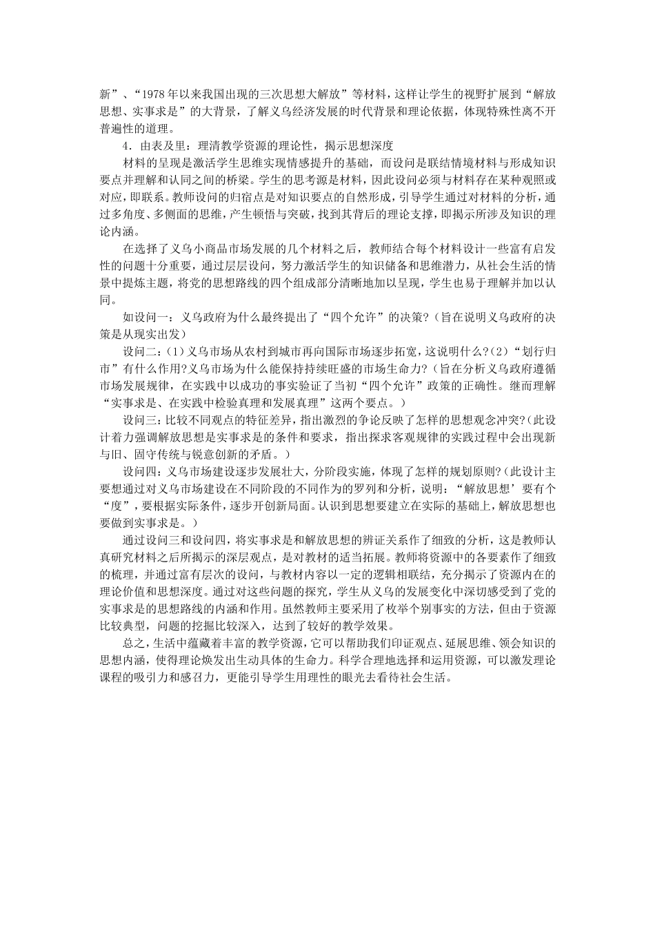 思想政治课教学资源有效运用的若干思考_第3页