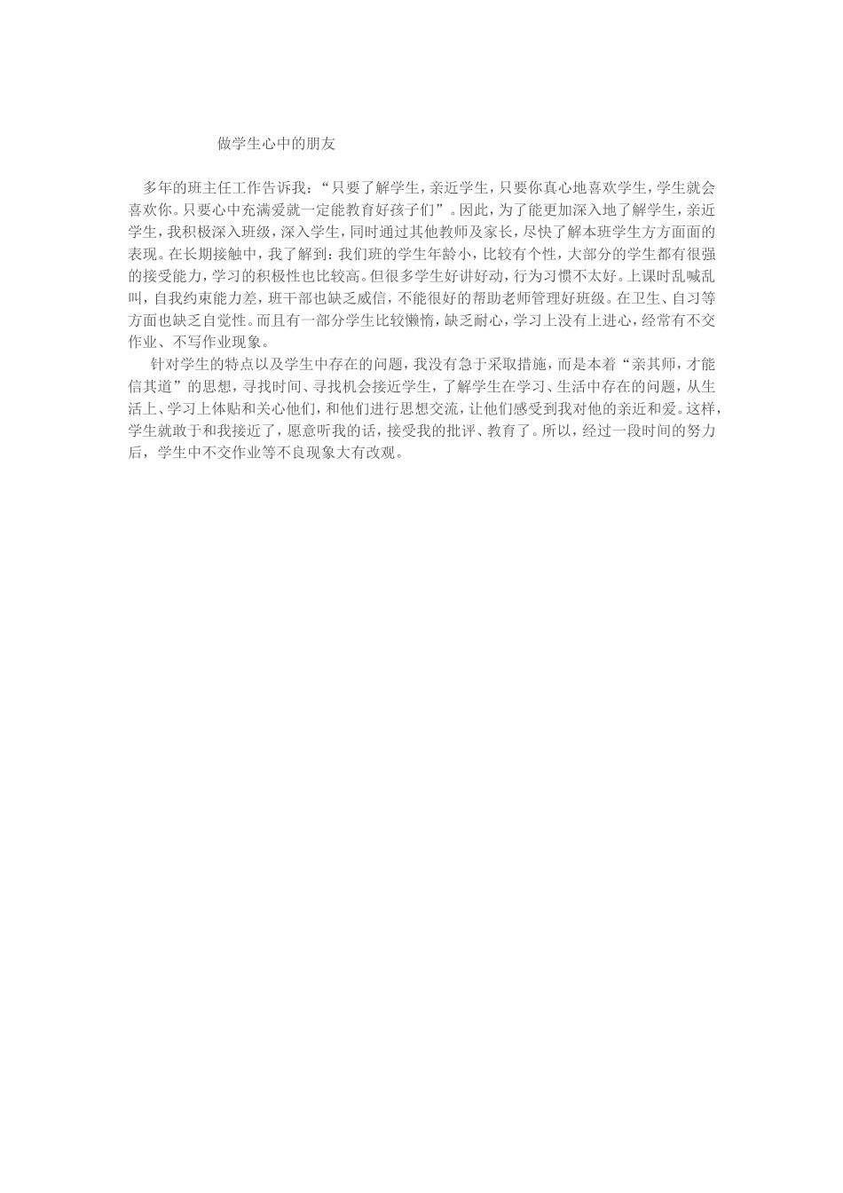 做学生心中的朋友_第1页