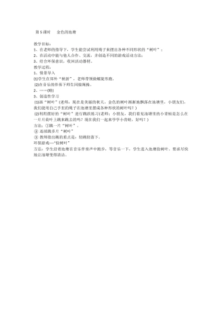 第5课时金色的池塘