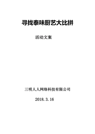 厨艺大赛策划方案20180319