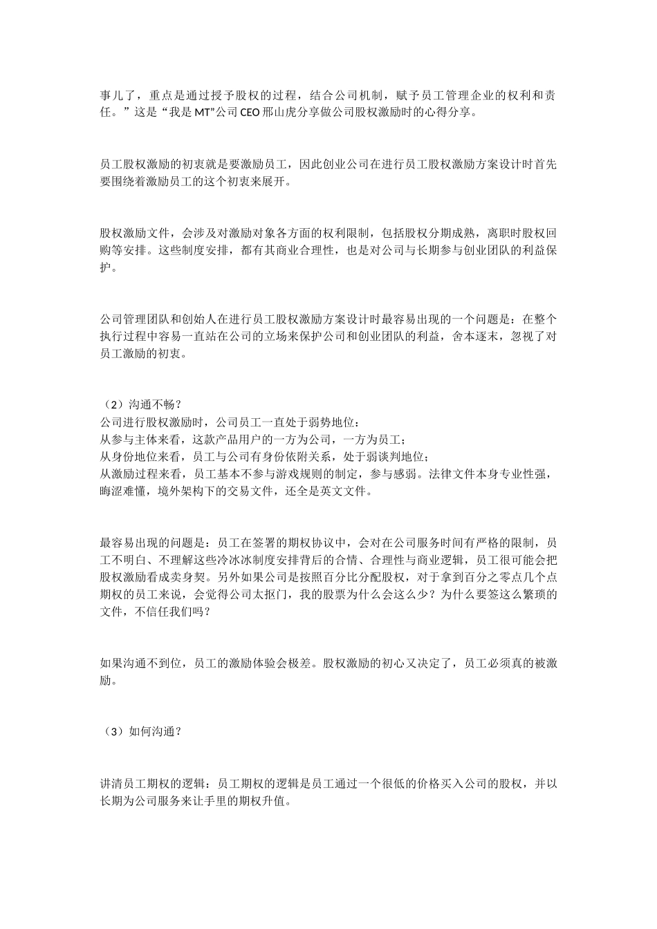 创业公司员工股权激励方案设计_第2页