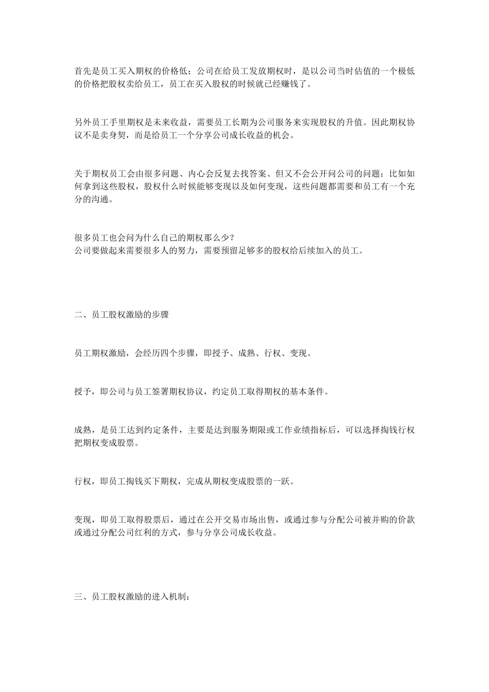 创业公司员工股权激励方案设计_第3页