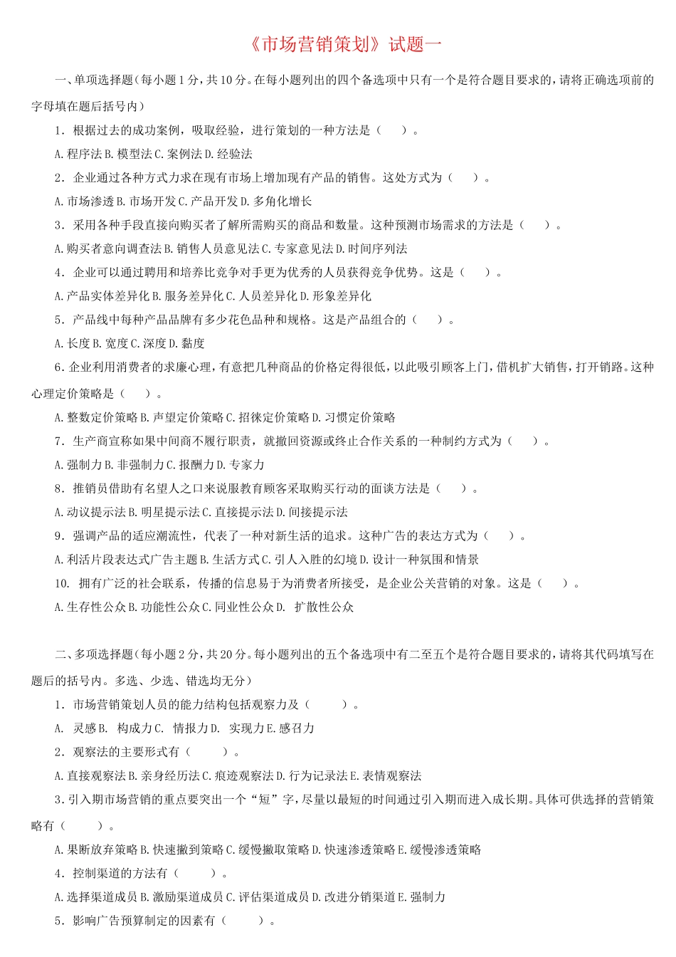 市场营销策划考题_第1页