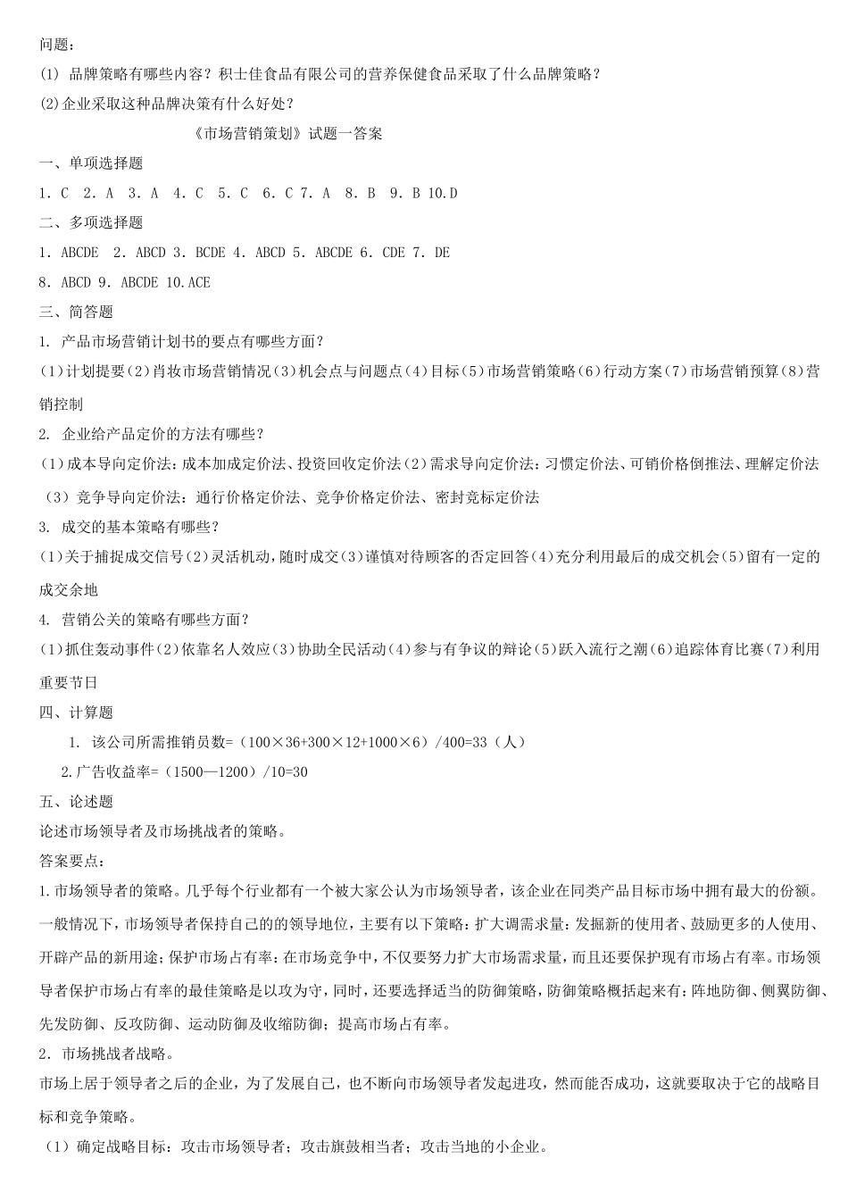 市场营销策划考题_第3页