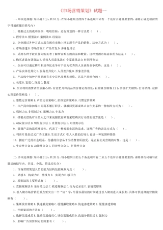 市场营销策划考题