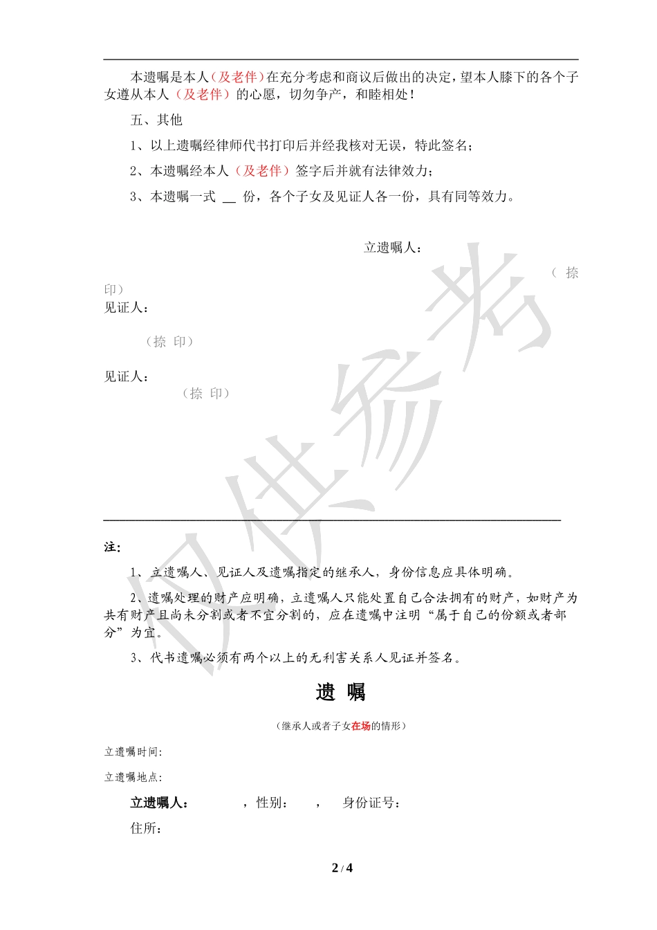 代书遗嘱(范本)_第2页