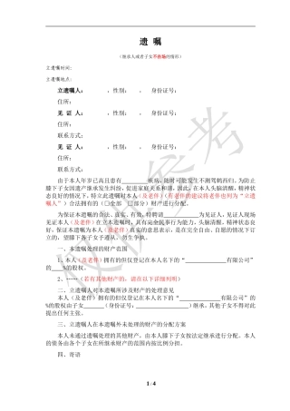 代书遗嘱(范本)