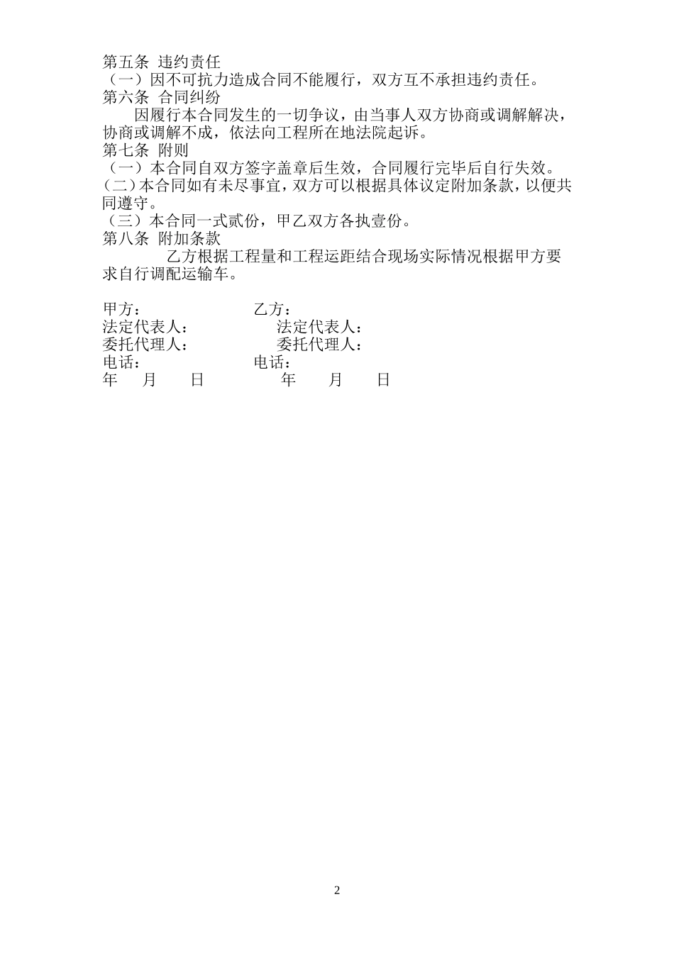 土石方运输合同_第2页