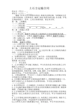 土石方运输合同