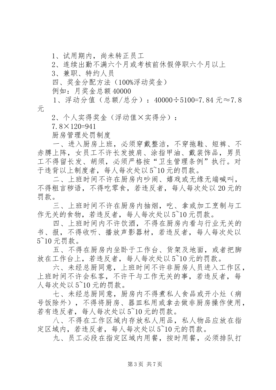冷菜主管工作总结[模版] _第3页
