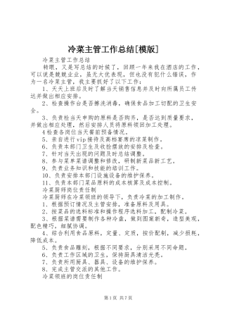 冷菜主管工作总结[模版] 