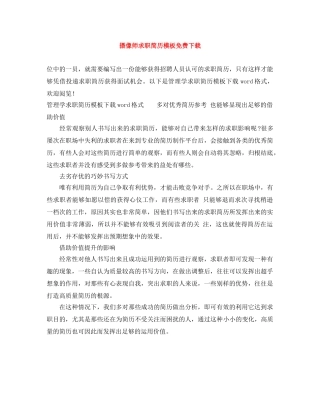 摄像师求职简历模板免费下载 