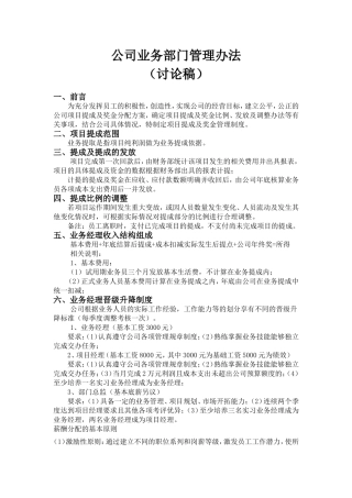 公司业务提成管理办法