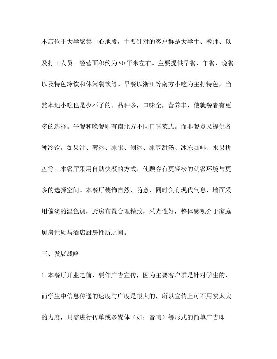 餐厅商业计划书_第2页