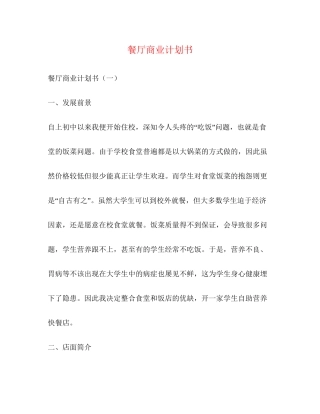 餐厅商业计划书
