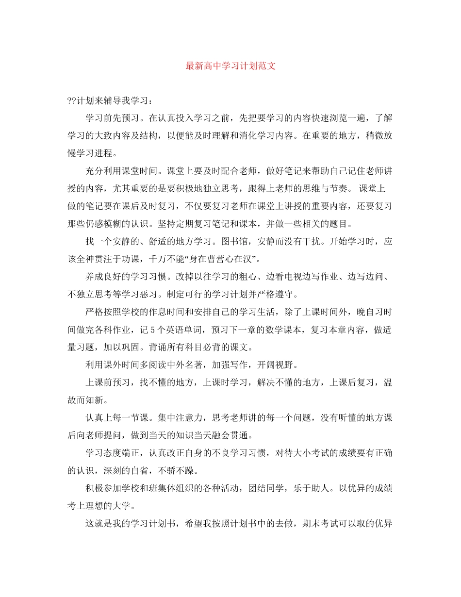 高习计划范文_第1页