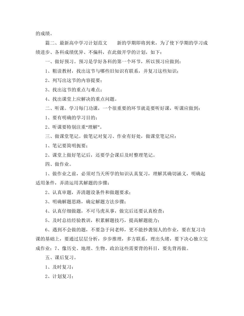 高习计划范文_第2页