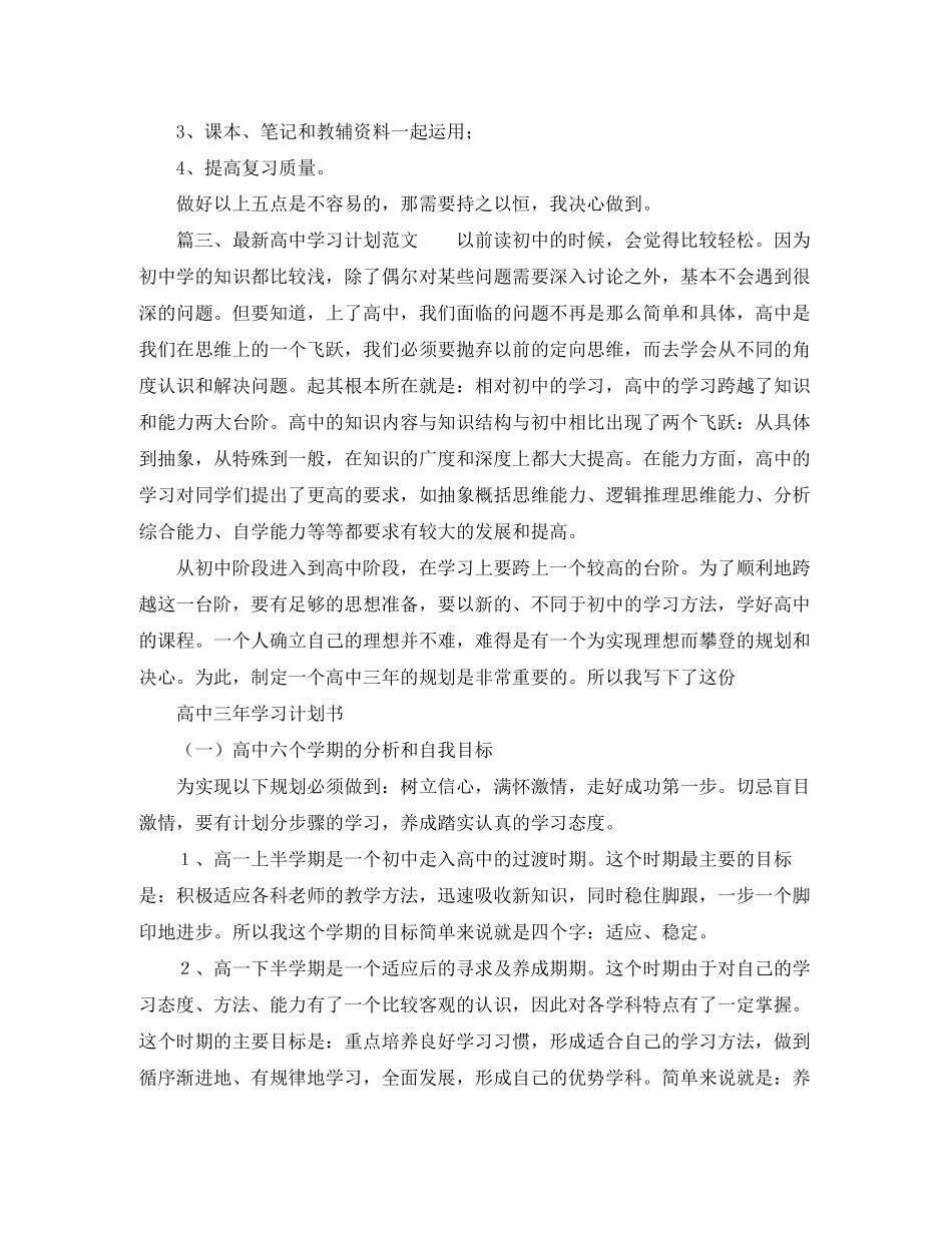 高习计划范文_第3页
