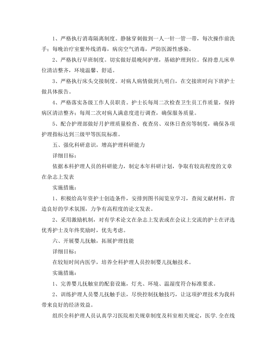 儿科护理工作计划例文_第3页