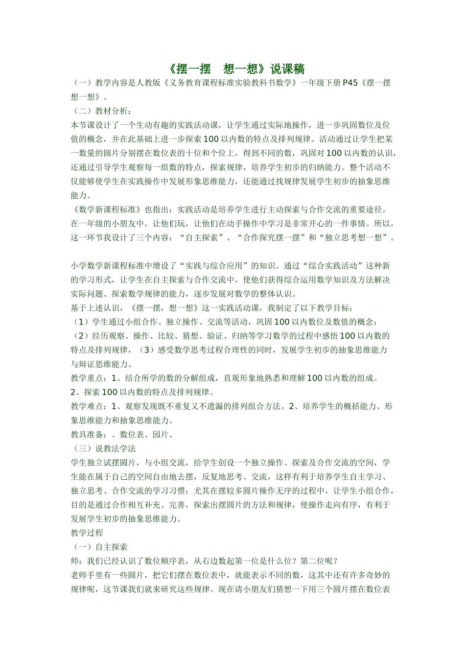 摆一摆说课稿_第1页