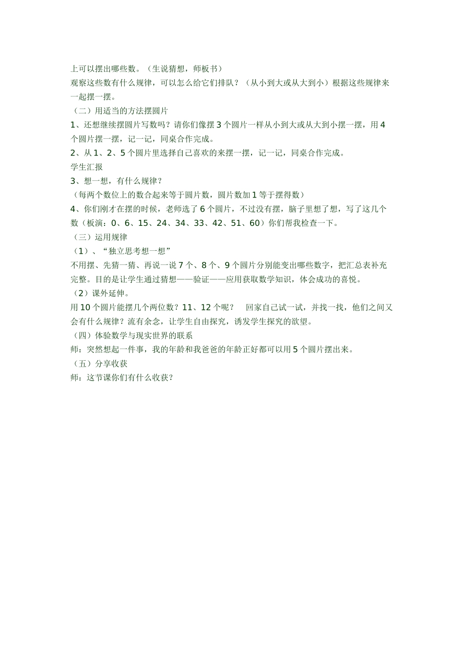 摆一摆说课稿_第2页