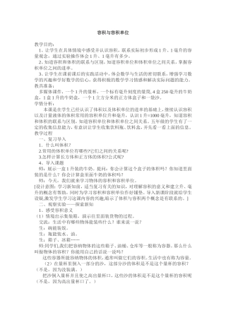 容积与容积单位