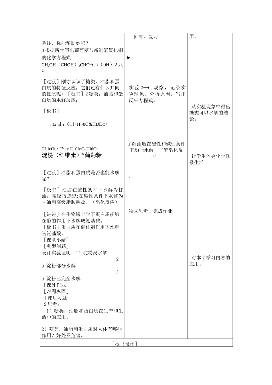 基本营养物质教案_第3页