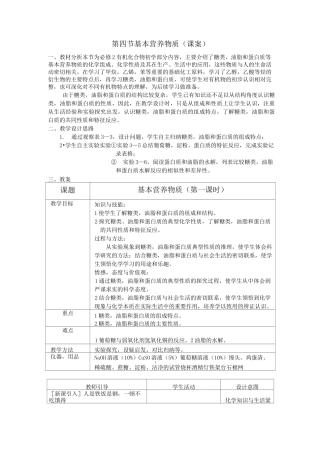 基本营养物质教案