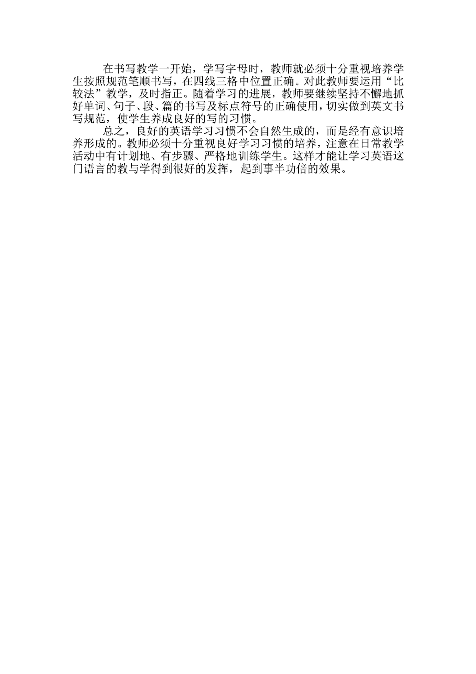 英语学习习惯的要求与培养_第2页