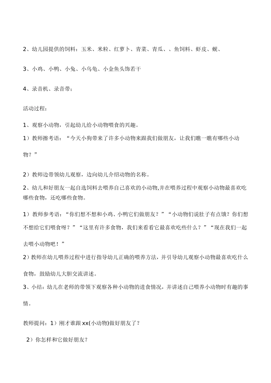 小班活动小动物喜欢的食物_第2页