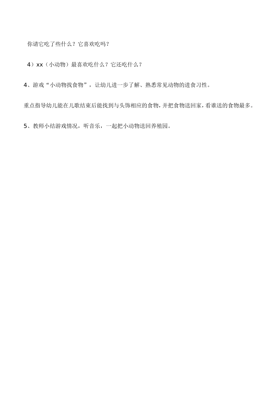 小班活动小动物喜欢的食物_第3页