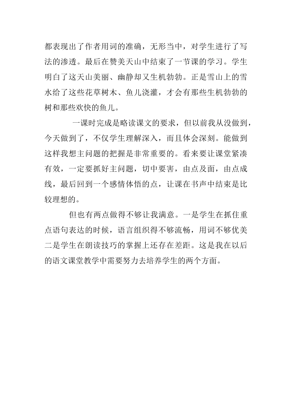 七月的天山教学反思_第2页