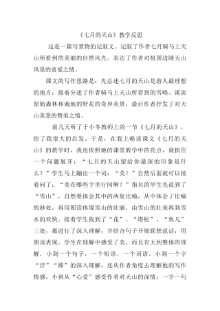 七月的天山教学反思