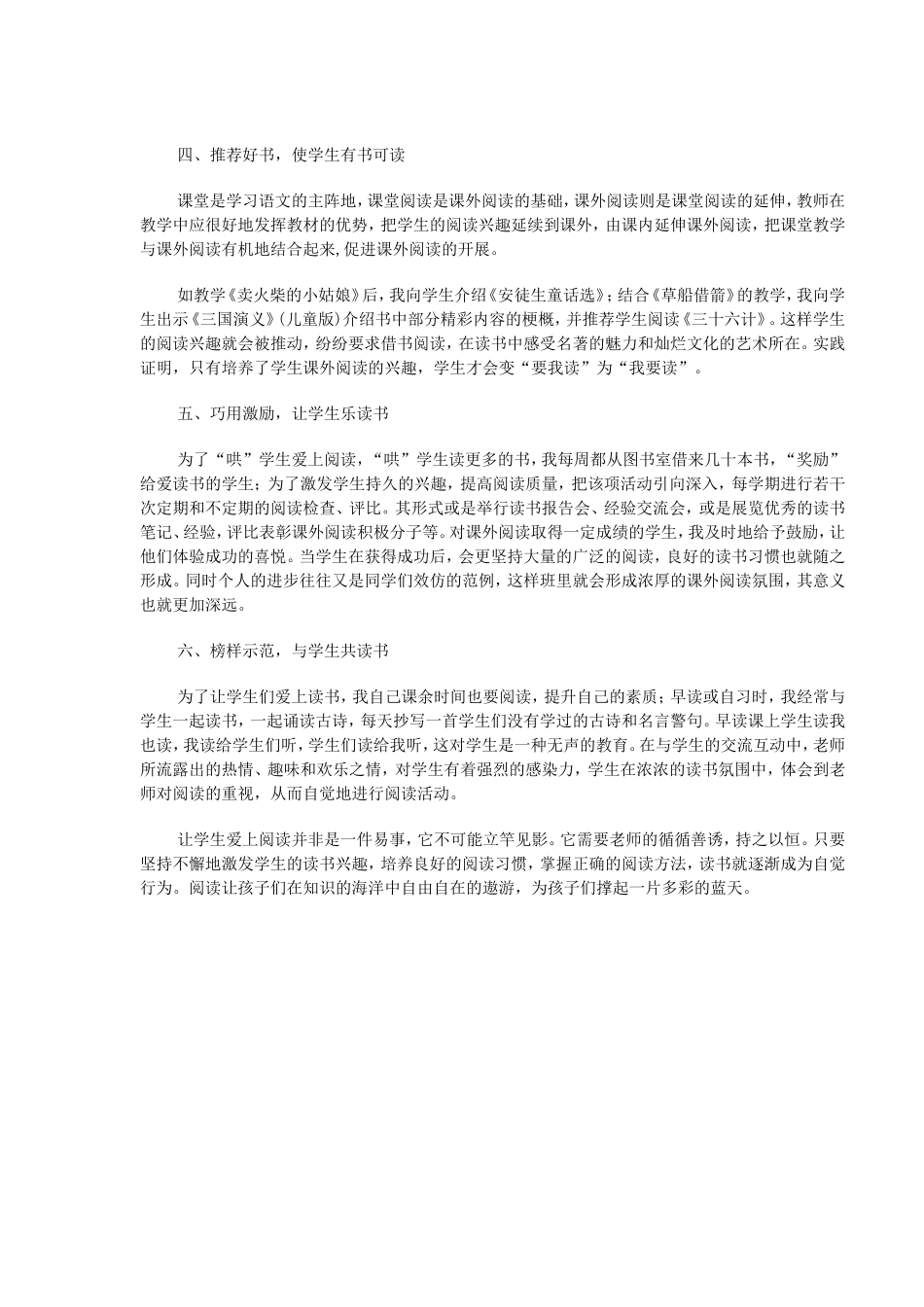 如何让学生爱上阅读_第2页