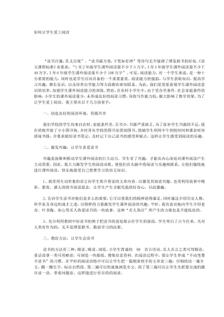 如何让学生爱上阅读