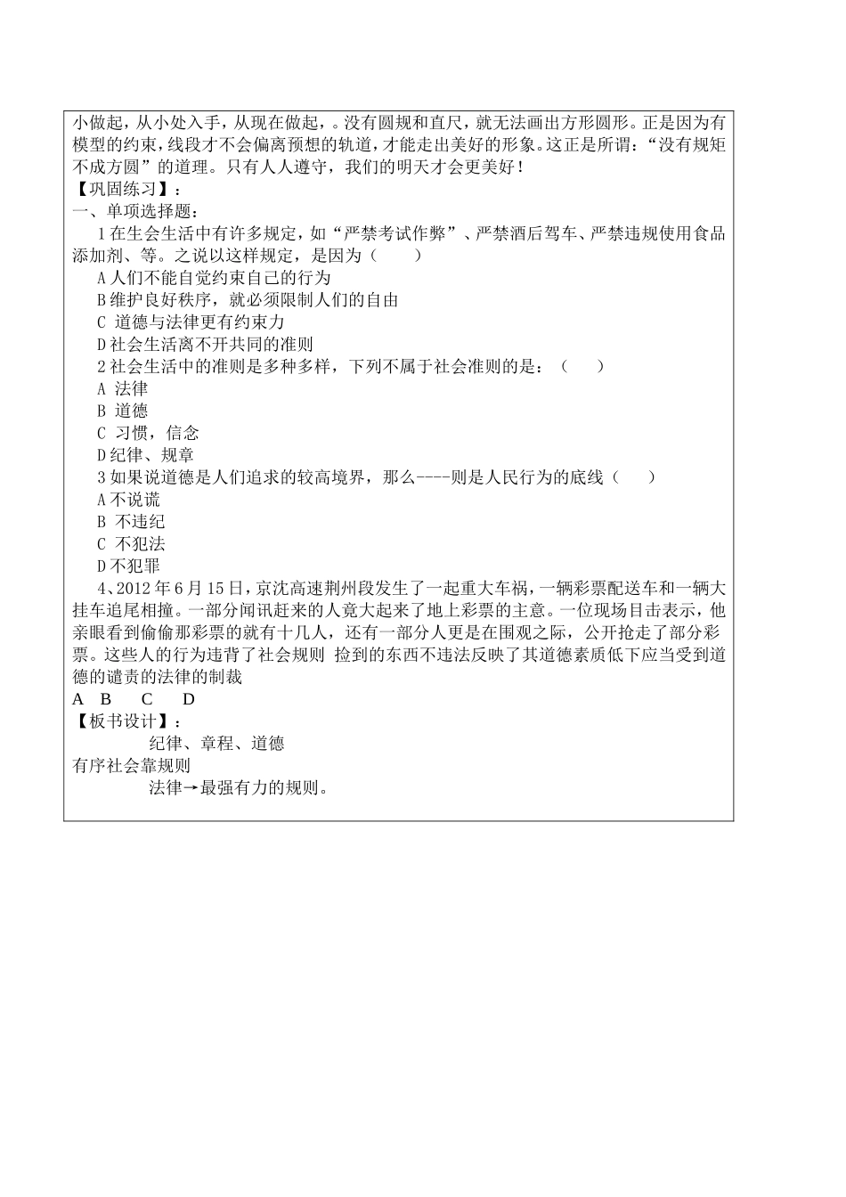 社会有序靠规则330MicrosoftWord文档_第2页