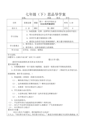 社会有序靠规则330MicrosoftWord文档