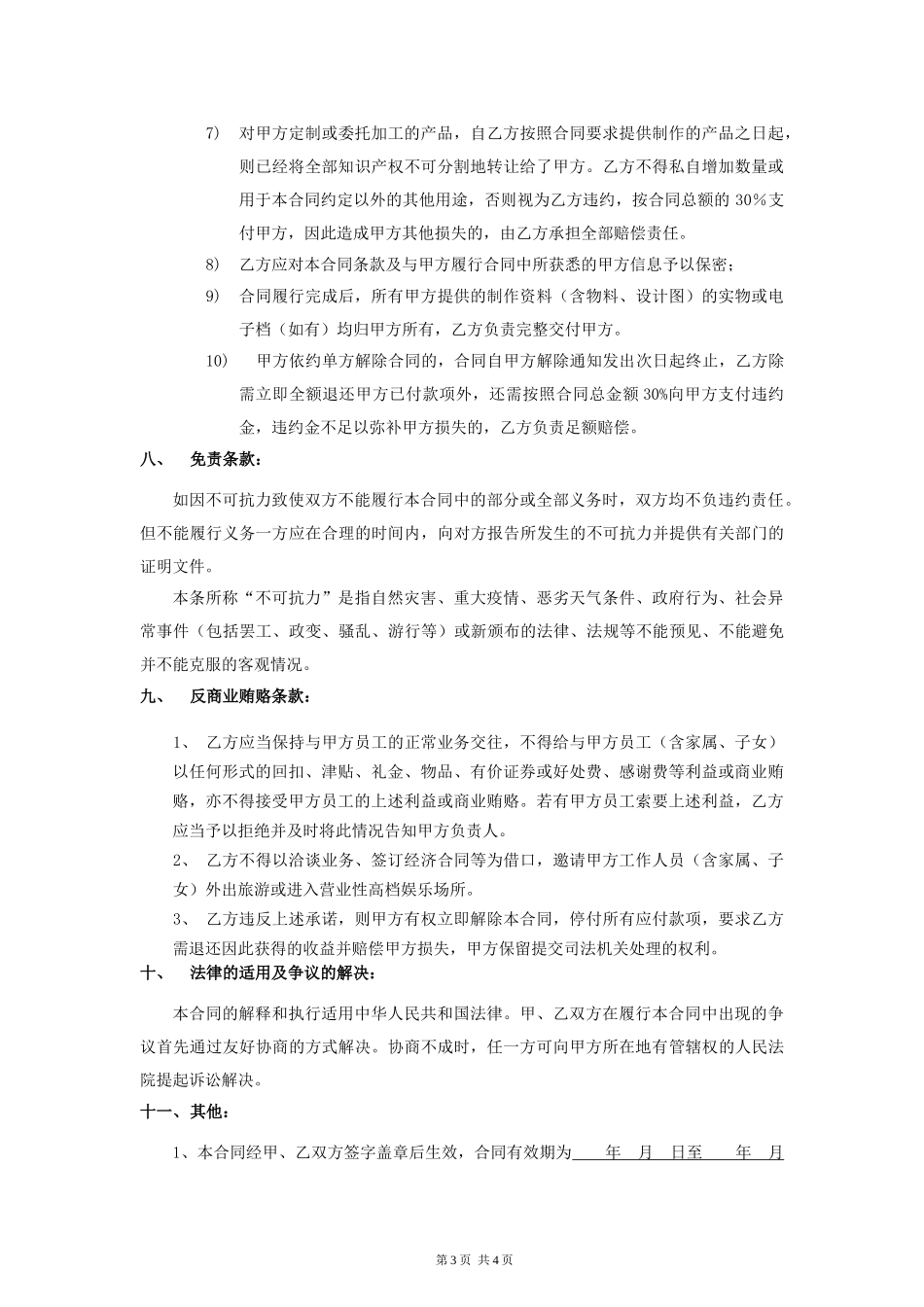 采购合同-(长期采购)_第3页