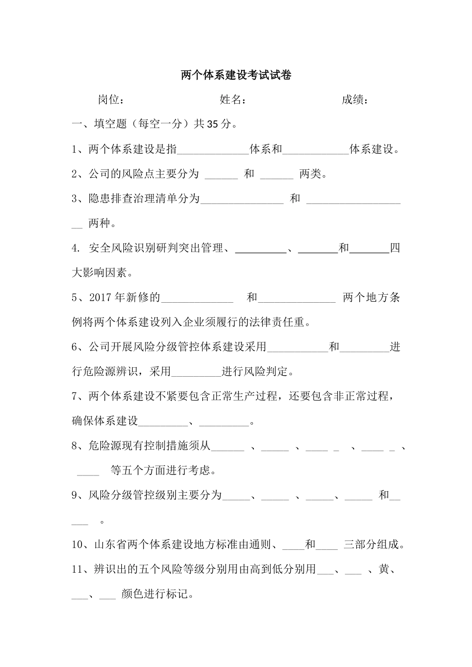 公司级双体系基础知识考试_第1页
