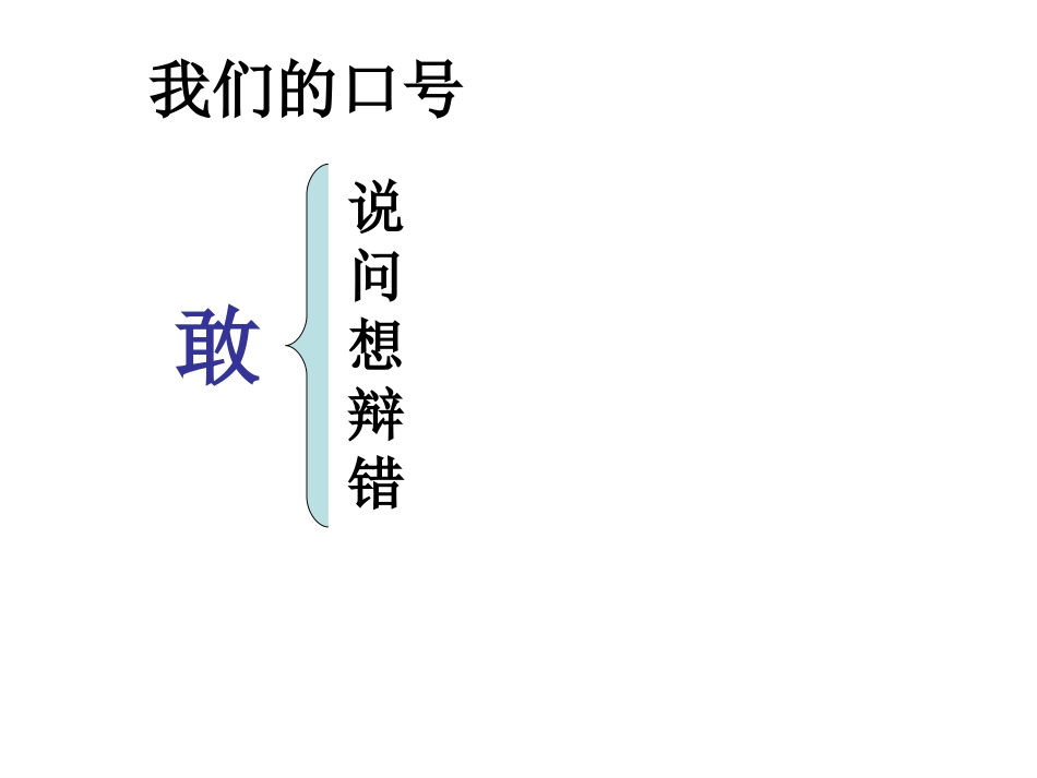 人教版六年级上册百分数的认识课件2_第3页