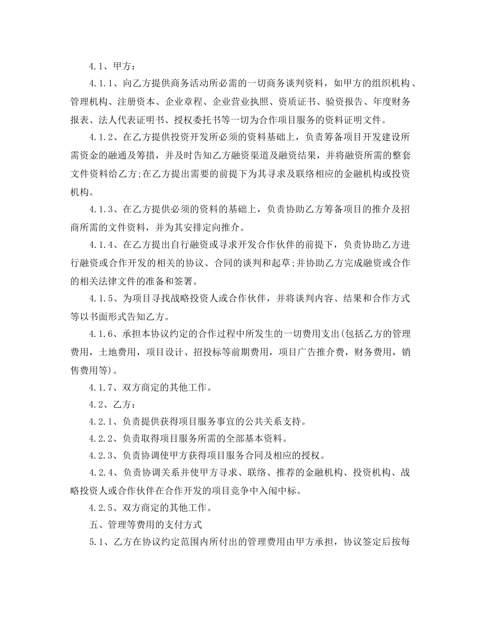 施工项目合作协议 _第2页