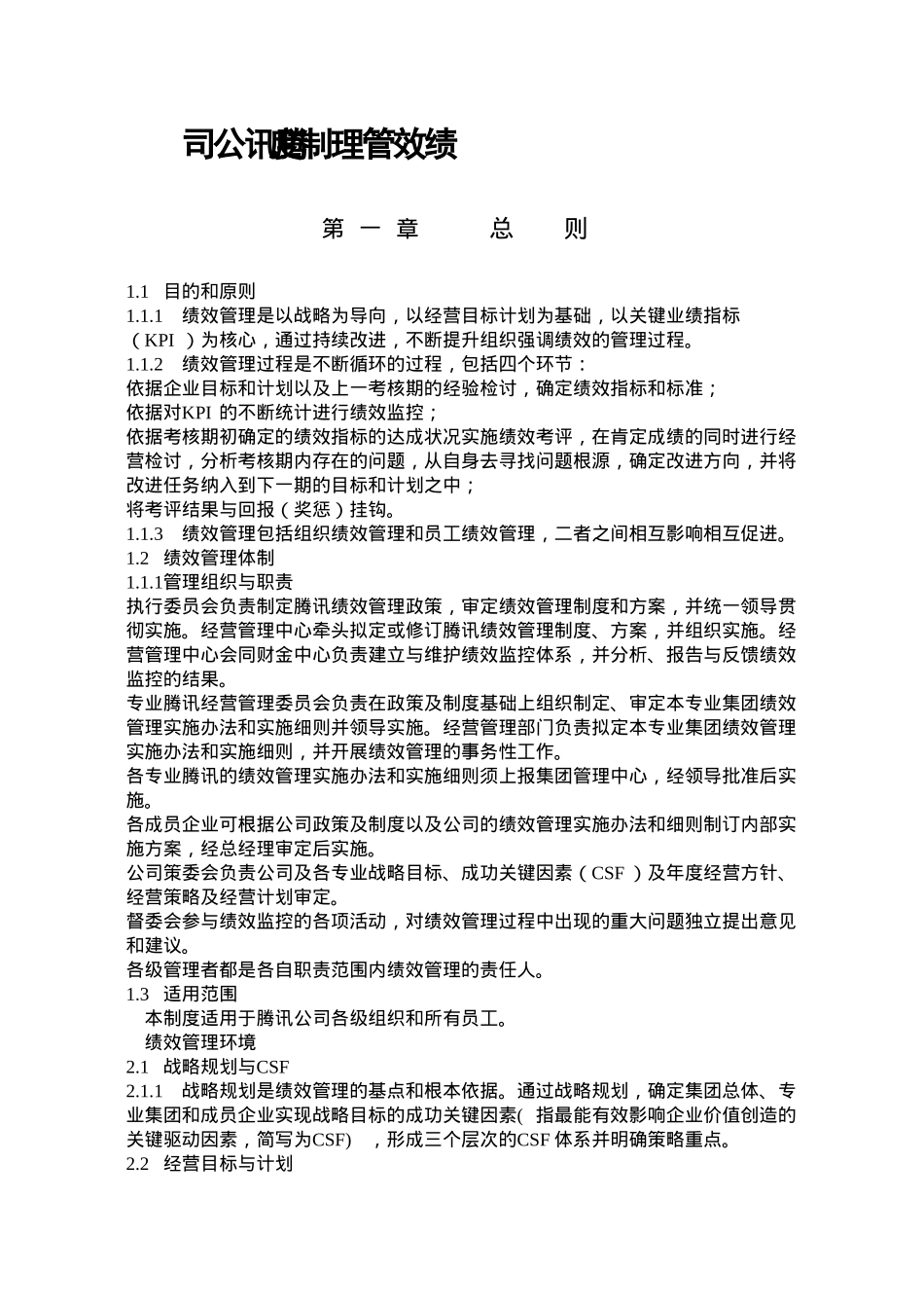 腾讯公司绩效管理制度-(2)_第2页