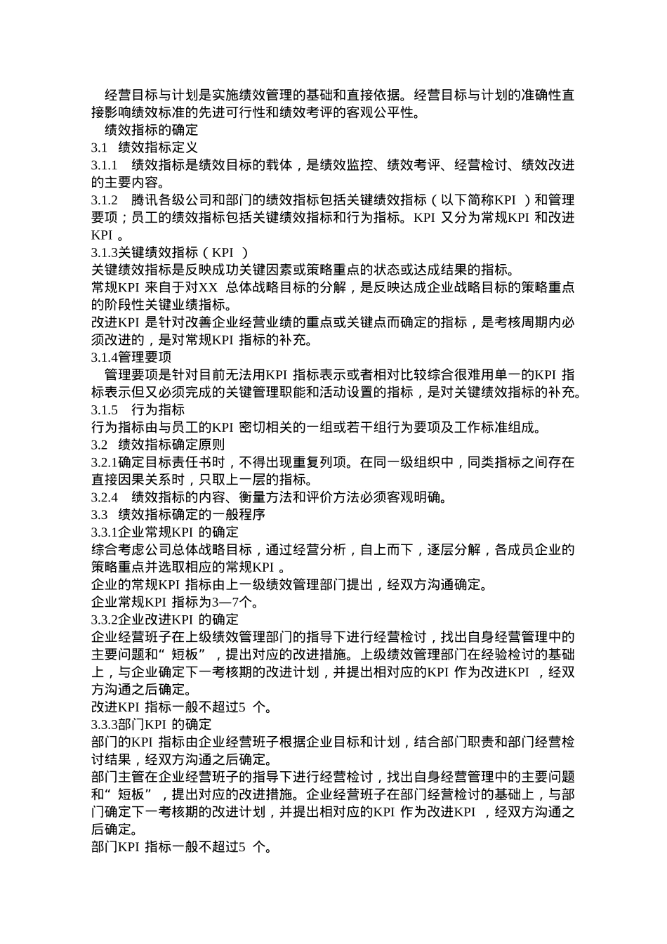 腾讯公司绩效管理制度-(2)_第3页