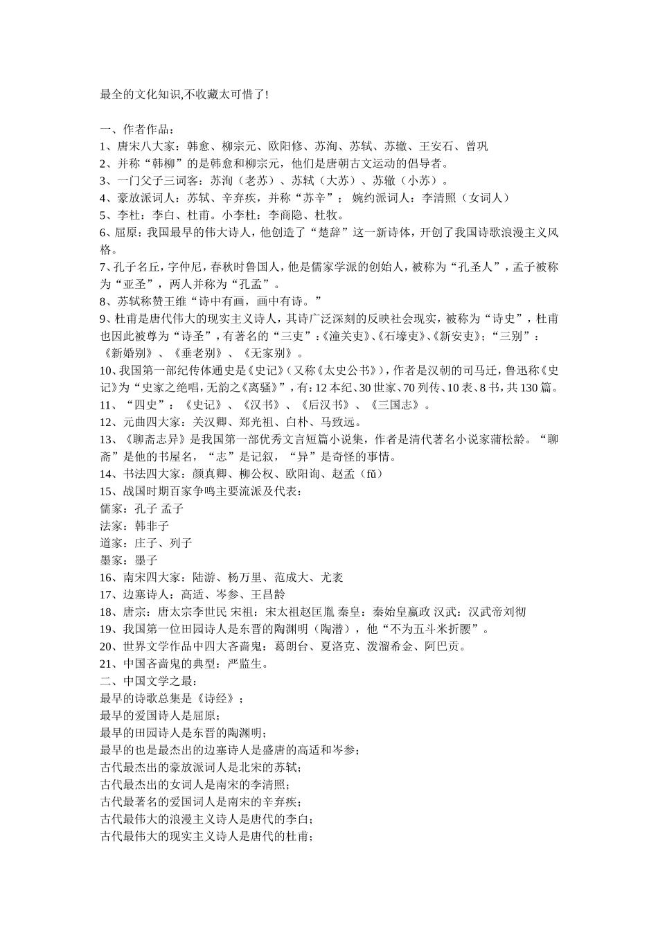 最全的文化知识_第1页