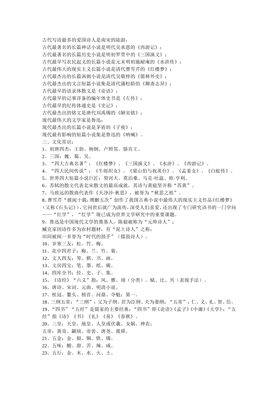 最全的文化知识_第2页
