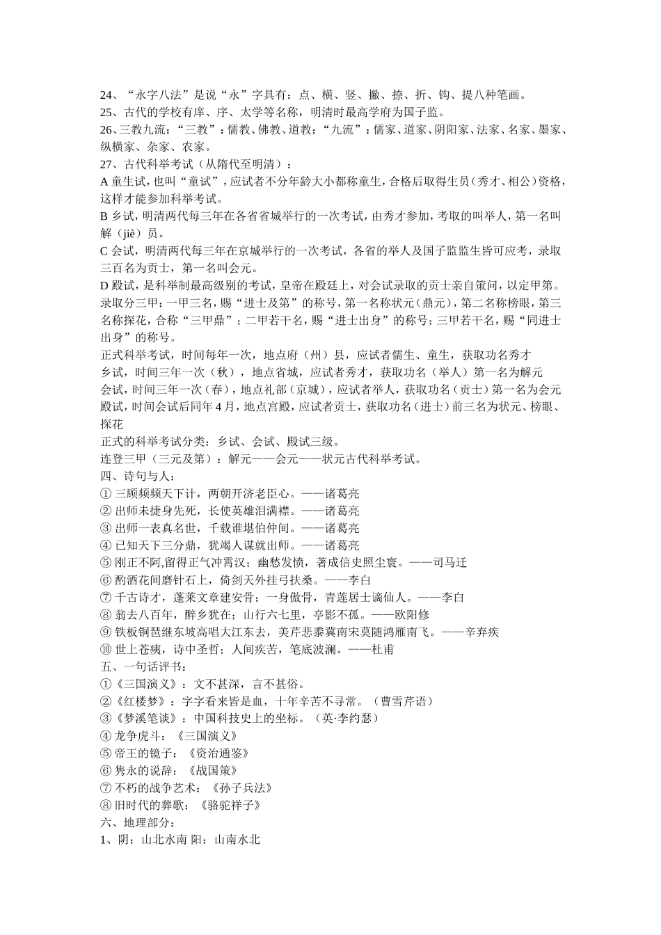 最全的文化知识_第3页
