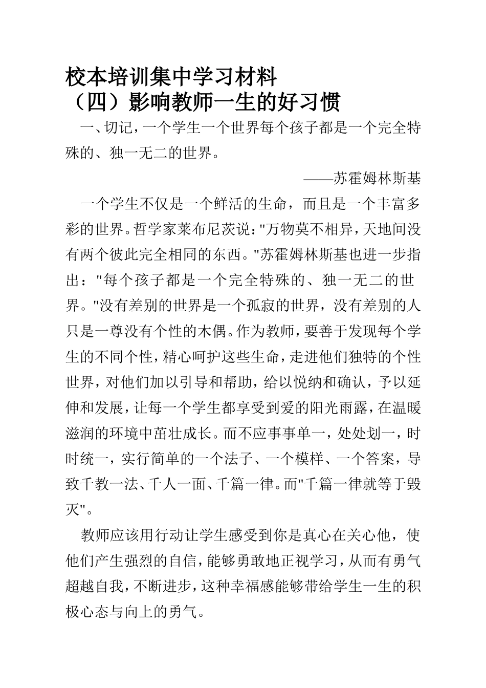 校本培训集中学习材料_第1页